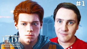 Star Wars Jedi: Fallen Order Прохождение | Павший Орден [Серия #1]