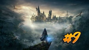 Прохождение Хогвартс Легаси [#9] — Первая дуэль!