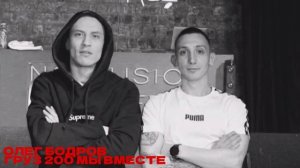 Олег Бодров - ГРУЗ 200 МЫ ВМЕСТЕ (Вечная память Герою. Суворов Владлен Алексеевич. Позывной «Башня»