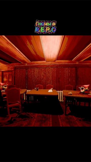 гномы в R.E.P.O