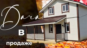 Продажа дома в д. Ириновка