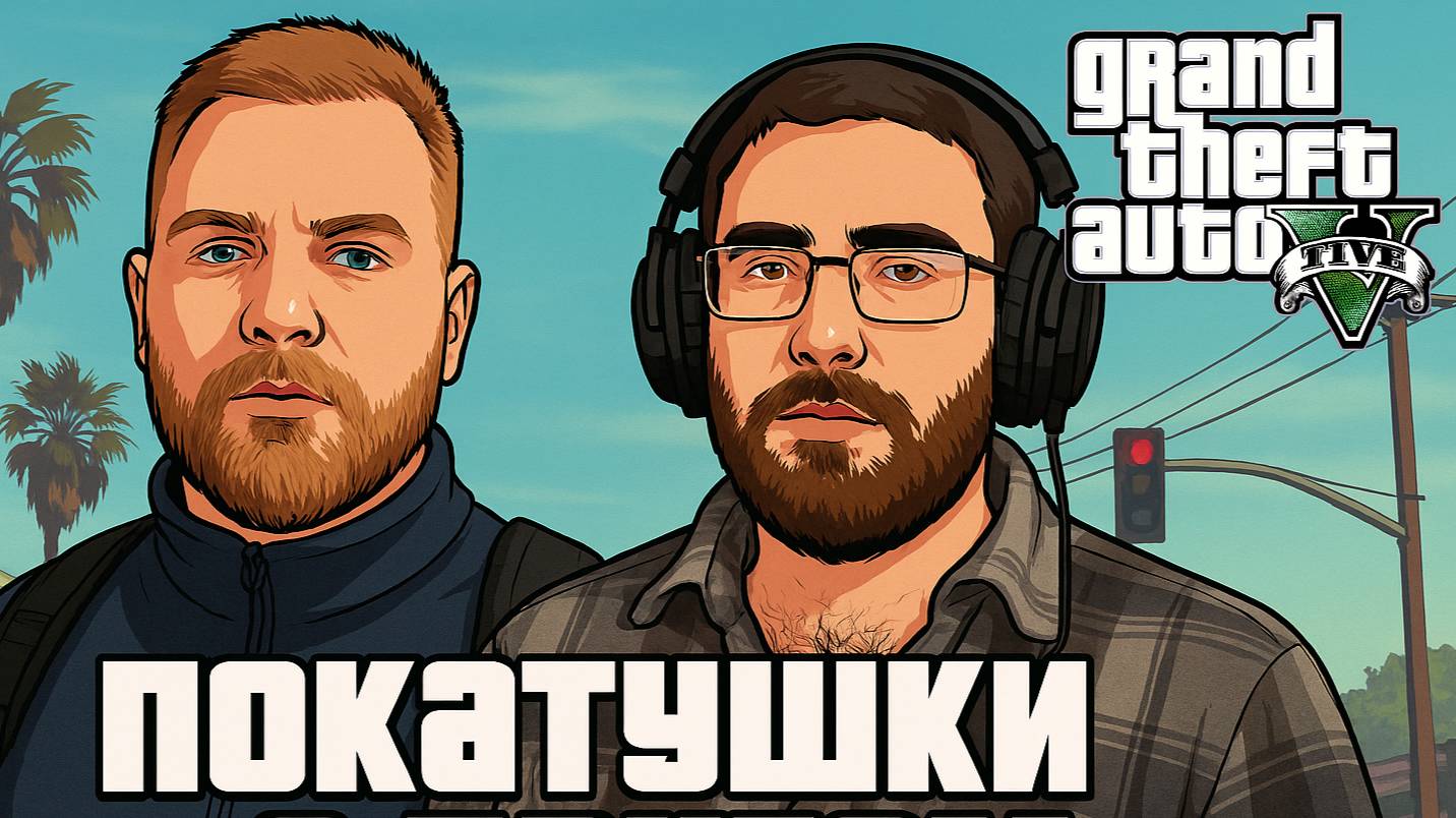 CHILL с другом / GTA ONLINE