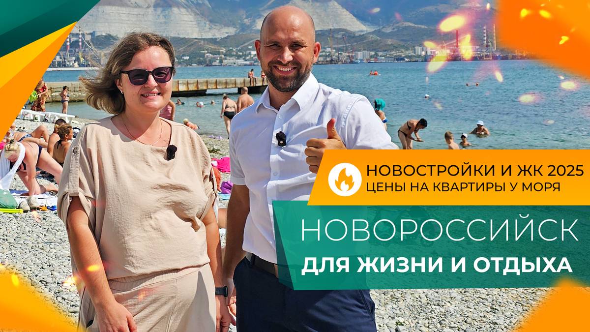 Стоит ли ПОКУПАТЬ КВАРТИРУ в Новороссийске ДЛЯ СДАЧИ в аренду и СКОЛЬКО можно ЗАРАБОТАТЬ?