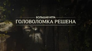 68. Головоломка с фигурами. Большая игра. Индиана Джонс (Indiana Jones and the great circle)