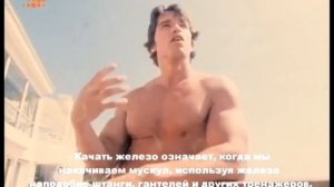 Arnold Schwarzenegger talking about bodybuilding and his films 1977/Chinese dubbing by was Lion_Lee