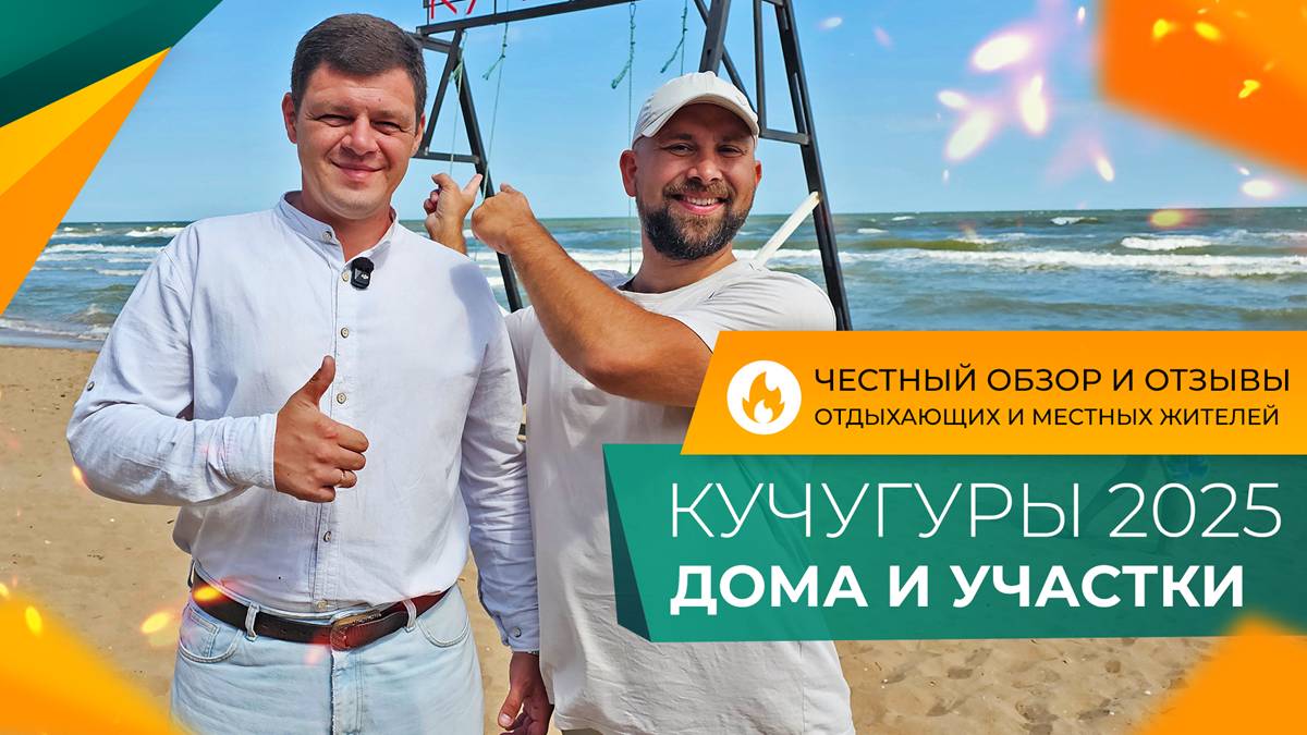 Самые НЕДОРОГИЕ ДОМА и земельные УЧАСТКИ у моря! Где КУПИТЬ и сколько СТОЯТ в 2025 году?