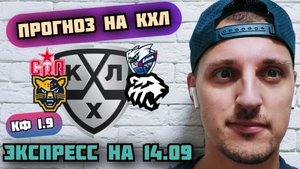 СКА-ЛАДА/СОЧИ-ТРАКТОР/ПРОГНОЗЫ НА КХЛ