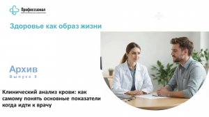 Клинический анализ крови