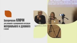 Эзотерические ключи для успешной интеграции материального и духовного в жизнь