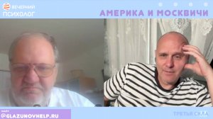 Встречи-беседы 25-18. Америка и москвичи.