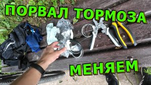 🍀🚴♂️ПОКАТУШКИ🚴♂️🍀Ремонт тормозов на скамейке🍀Замена тормозного тросика🍀