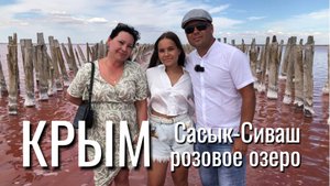 КРЫМ 2025 #2. Евпатория. Удивил старый город. Розовое озеро розовое?