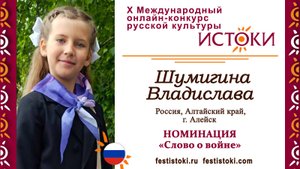 Шумигина Владислава, 9 лет. Россия, Алтайский край, г.Алейск. "Вы в небо ушли.."