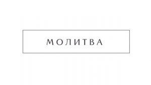 Жатва 2025