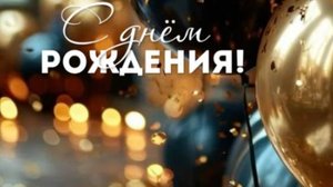 С Днем Рождения племянница! Шикарное поздравление С Днем Рождения для любимой племянницы!