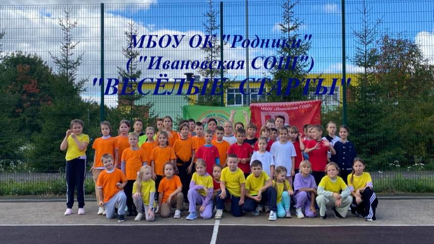 Весёлые старты 1-4 классы