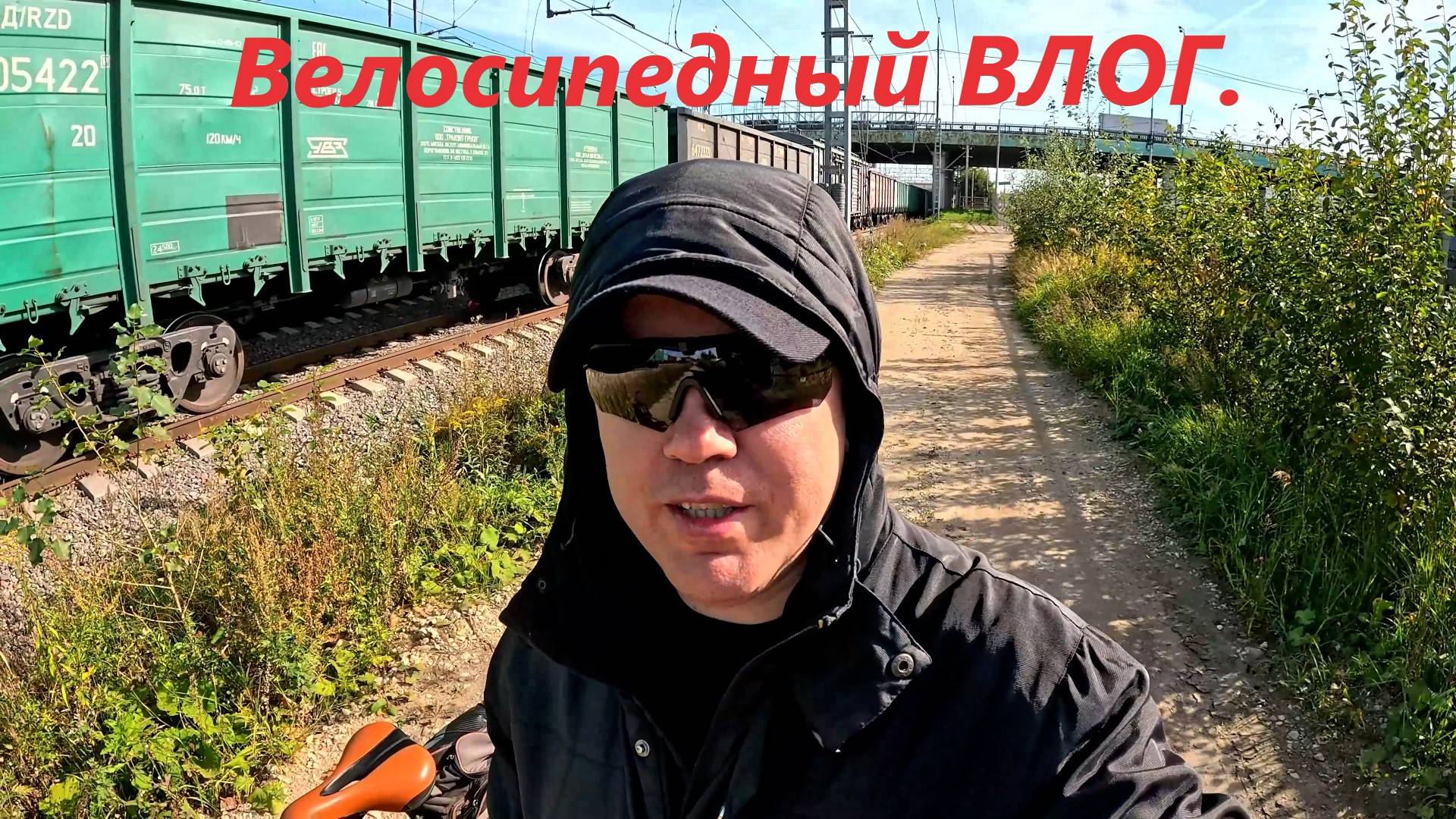 Велосипедный Влог Подмосковье Осень Реутов - Балашиха
