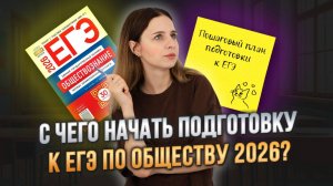 АЛГОРИТМ ПОДГОТОВКИ К ЕГЭ по обществознанию