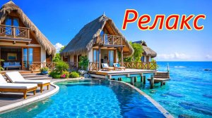 Пение Птиц Расслабляющая Мелодия Море Волны - 60 минут релаксации.