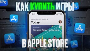 Как купить игры в Apple store в России 2025