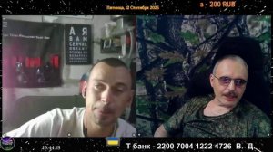 Стримы 10, 12. 09.2025.