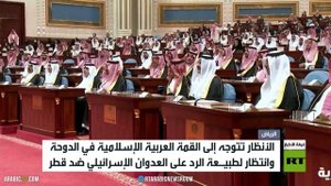 قطر.. قمة عربية إسلامية للرد على إسرائيل