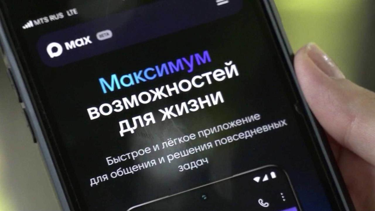 Число пользователей MAX уже превысило 30 миллионов человек