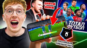 лучший ФУТБОЛЬНЫЙ СИМУЛЯТОР на телефон