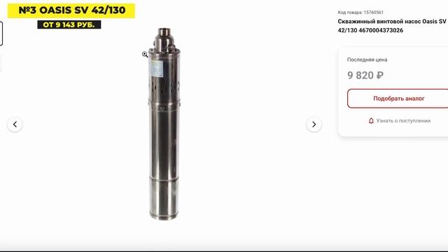 Лучшие СКВАЖИННЫЕ насосыТоп-5 погружных насосов для СКВАЖИН, колодцев, резервуаровРейтинг 2025 смотреть онлайн