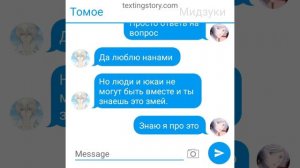 переписка томое и нанами "Ты совершаешь ошибку часть третья"