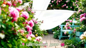 Цветы на участке и во дворе как красиво посадить фото идеи для вдохновения (76)