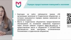 Организационный вопросы и заселение в общежитие