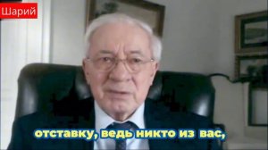 Азаров разоблачает: Запад хотел послушную колонию вместо сильной Украины!