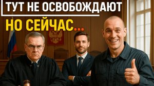 СВОБОДА на год раньше! УДО в Москве: реальное заседание суда