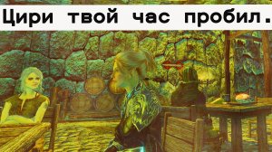 Цири идёт на прорыв. Заговор в Талморе