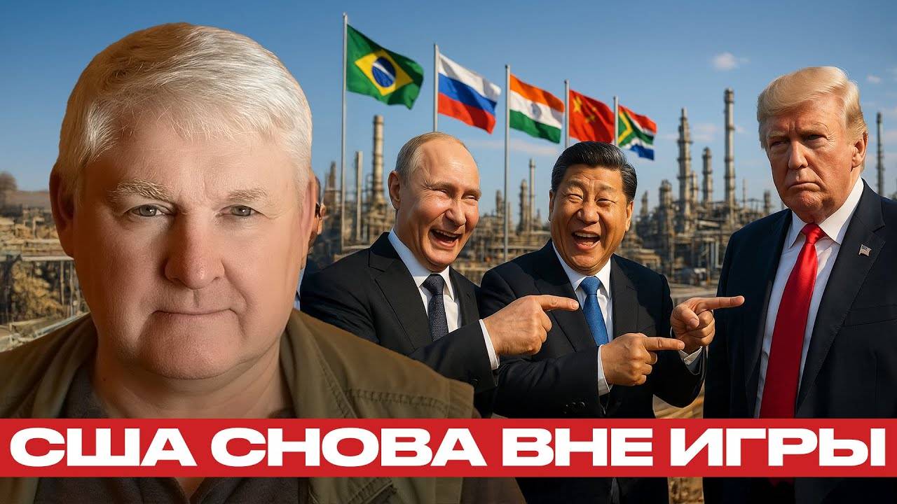 Мартьянов. США снова вне игры - Россия и Китай смеются в лицо