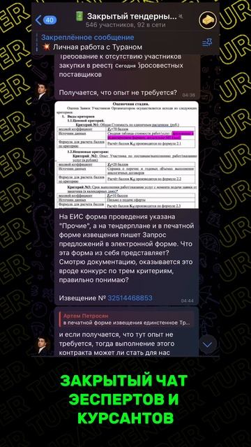 Отзыв на 540 млн за 1 год в ТЕНДЕРАХ по строительству. Туран Амиров отзывы. Обучение госзакупкам смотреть онлайн
