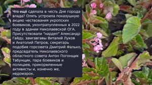 Николаев 14 сентября 2025 года (новости)