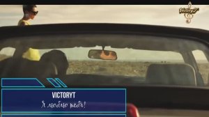 VictoryT - Я люблю тебя! ! !