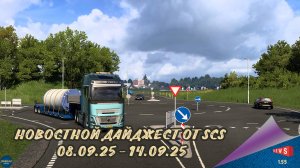 НОВОСТНОЙ ДАЙДЖЕСТ ПО ETS 2 И ATS 08.09.25-14.09.25