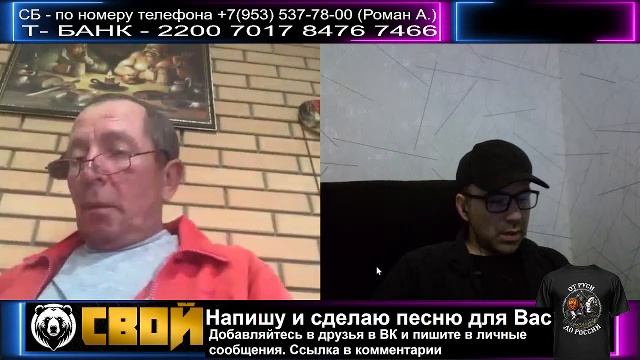 СВОй. Стрим