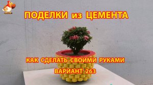 Поделки из цемента своими руками идеи для дачи и сада вариант (263)