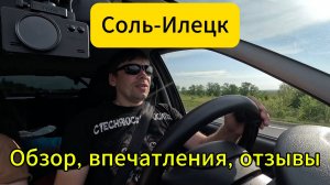 Соль-Илецк 2025: дорога, город, еда и честные впечатления от озер. Полноценный обзор.