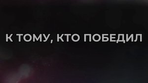 ЦИХ Прославление 14.09.mp4