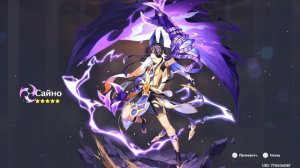 Genshin Impact Сайно