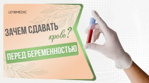 🩺 Почему при планировании беременности надо проверять свертываемость крови?