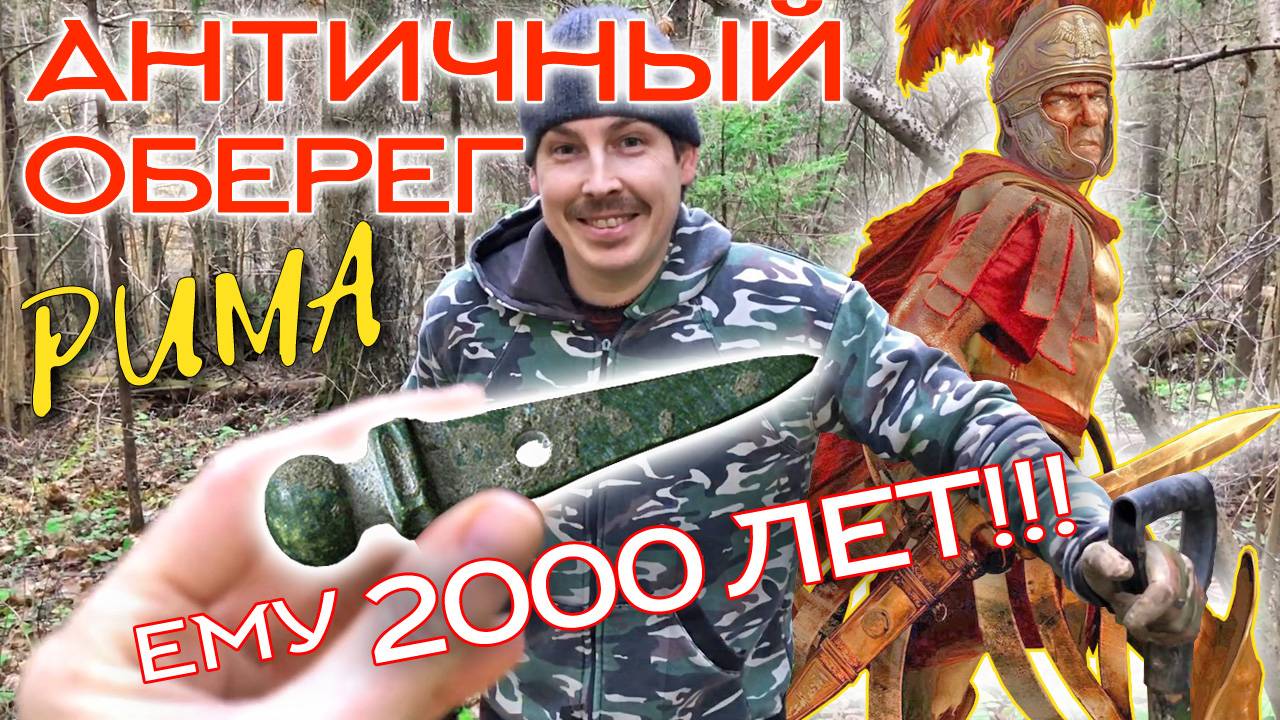 1-3 ВЕК Н.Э. АМУЛЕТ ГЛАДИУС - АНТИЧНОСТЬ ☾☼ Римский артефакт воина