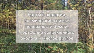 Экология и карты