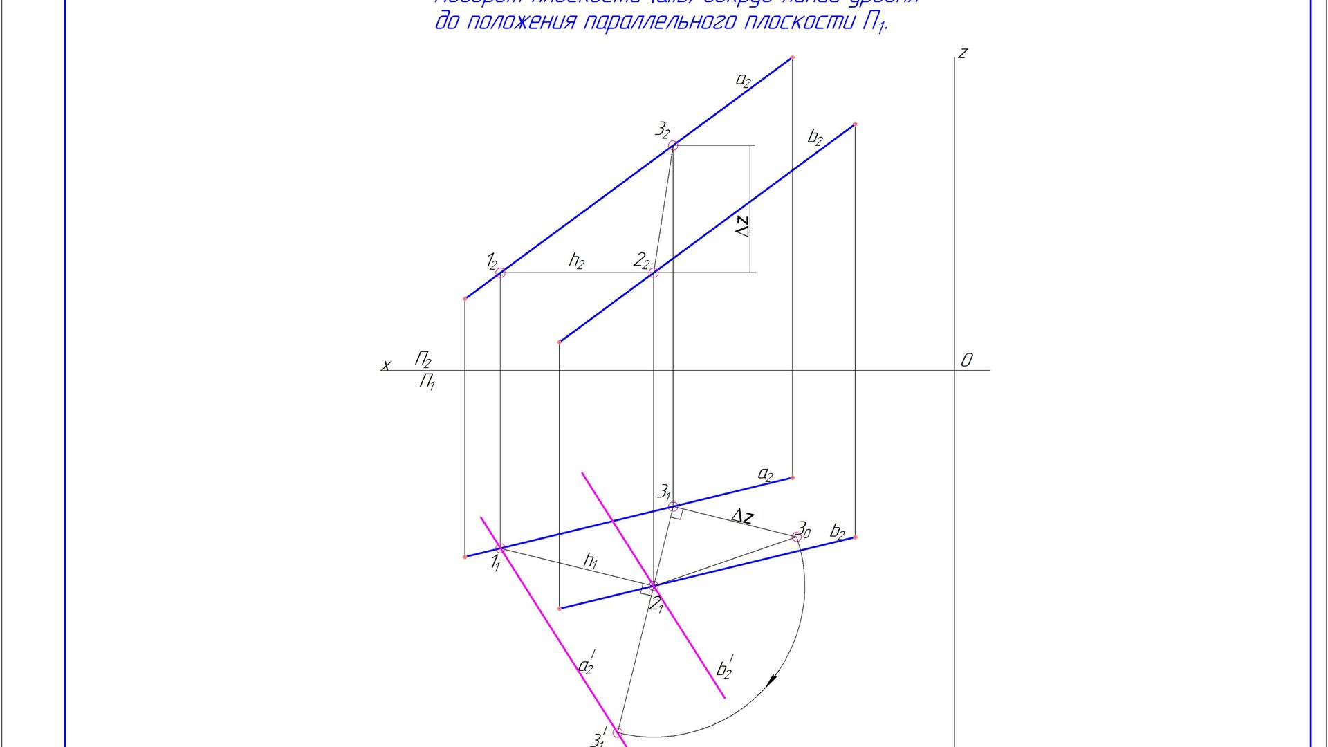 Вращение плоскости вокруг горизонтали. смотреть онлайн