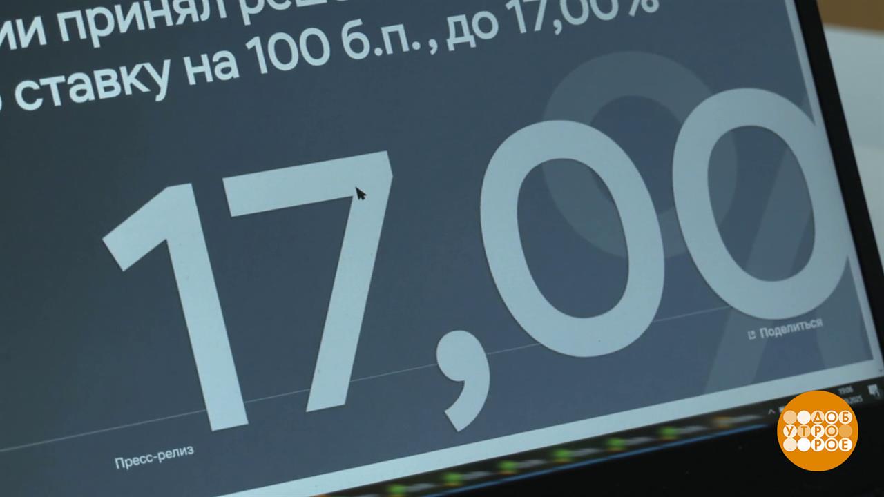 Ключевая ставка Банка России - ниже. А нам-то что? Доброе утро. Фрагмент выпуска от 15.09.2025